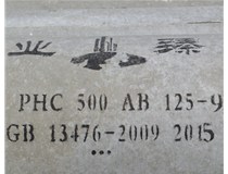 建材工業(yè)“十二五”發(fā)展規(guī)劃，山西管樁廠帶您一起走近看